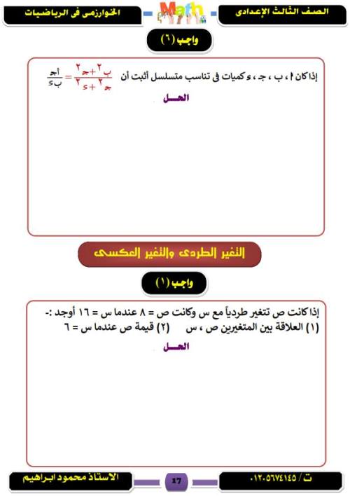 مدرس دوت كوم مراجعة الرياضيات للصف الثالث الاعدادي ترم أول