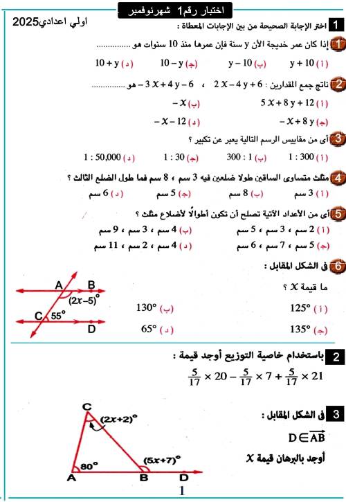 مدرس اول مراجعه في الرياضيات  الصف الأول الإعدادي الترم الأول 