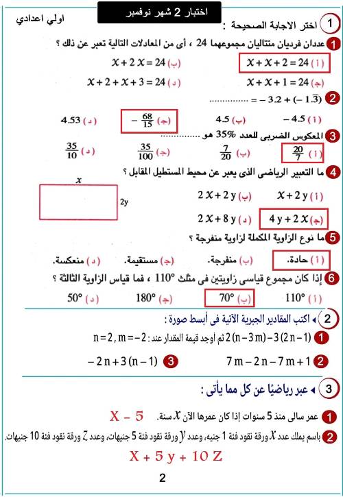 مدرس اول مراجعه في الرياضيات  الصف الأول الإعدادي الترم الأول 