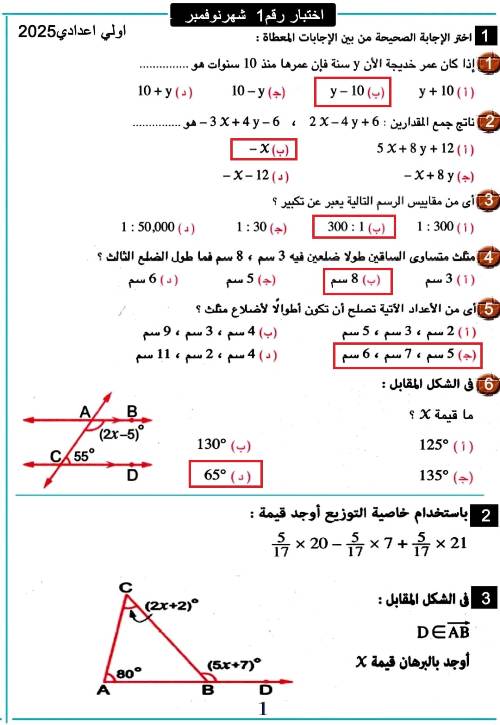 مدرس اول مراجعه في الرياضيات  الصف الأول الإعدادي الترم الأول 