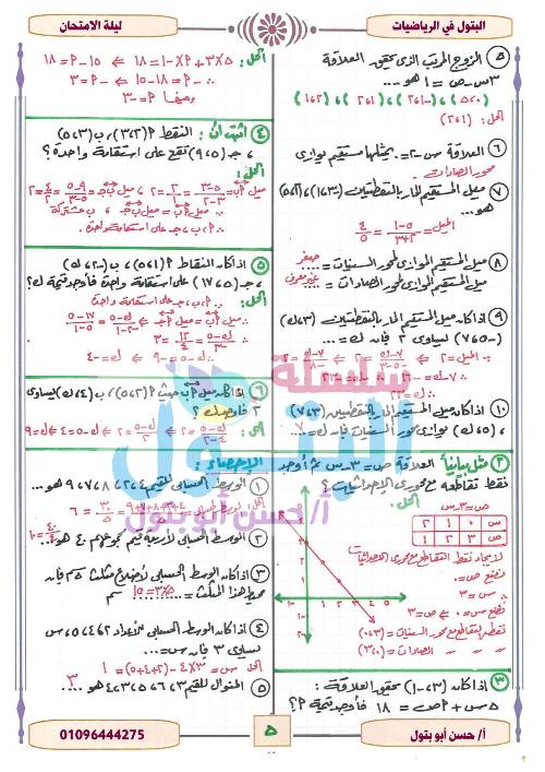 مدرس دوت كوم مذكرة في الرياضيات الصف الثالث الاعدادي ترم اول 