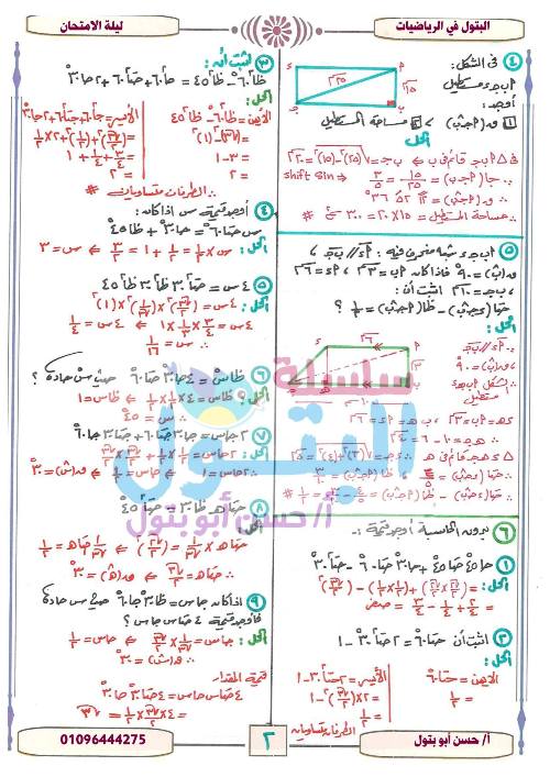 مدرس دوت كوم مذكرة في الرياضيات الصف الثالث الاعدادي ترم اول 