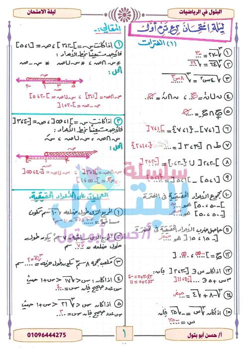 مدرس دوت كوم مذكرة في الرياضيات الصف الثالث الاعدادي ترم اول 