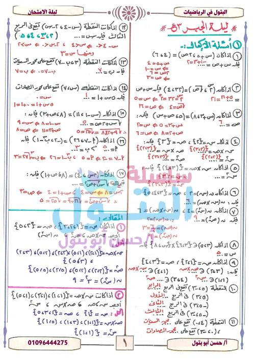 مدرس دوت كوم مذكرة في الرياضيات الصف الثالث الاعدادي ترم اول 