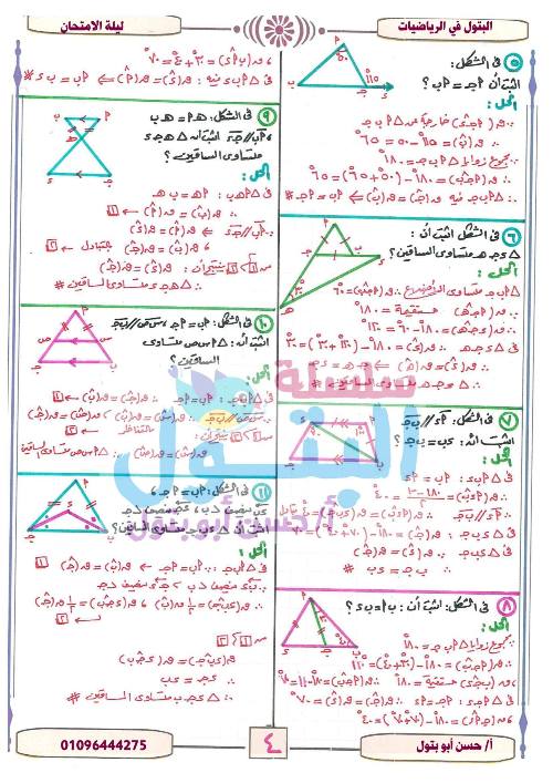 مدرس دوت كوم مذكرة في الرياضيات الصف الثالث الاعدادي ترم اول 