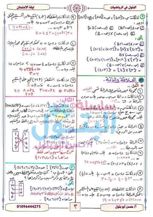 مدرس دوت كوم مذكرة في الرياضيات الصف الثالث الاعدادي ترم اول 