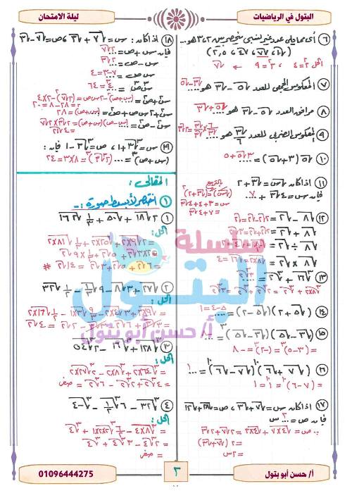 مدرس دوت كوم مذكرة في الرياضيات الصف الثالث الاعدادي ترم اول 