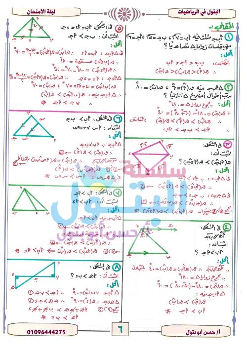 مدرس دوت كوم مذكرة في الرياضيات الصف الثالث الاعدادي ترم اول 