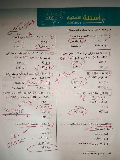 مدرس اول مراجعه في الرياضيات  الصف الأول الإعدادي الترم الأول  