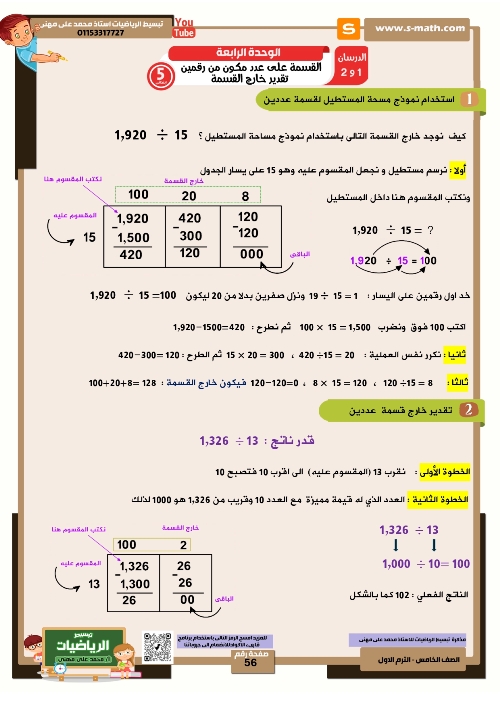 مدرس اون لاين دوت كوم مذكره في الرياضيات الصف الخامس الابتدائي الترم الاول (الجزء الاول) مدرس دوت كوم