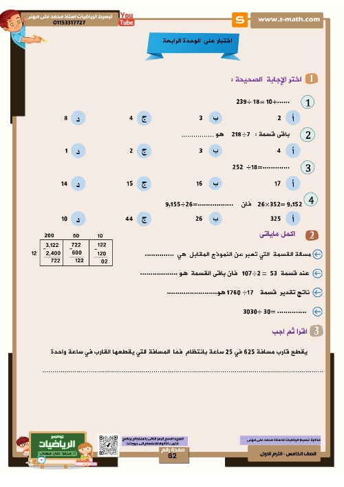 مدرس دوت كوم مذكره في الرياضيات الصف الخامس الابتدائي الترم الاول (الجزء الاول)