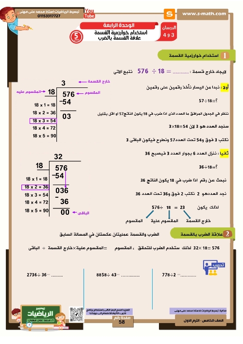 مدرس دوت كوم مذكره في الرياضيات الصف الخامس الابتدائي الترم الاول (الجزء الاول)