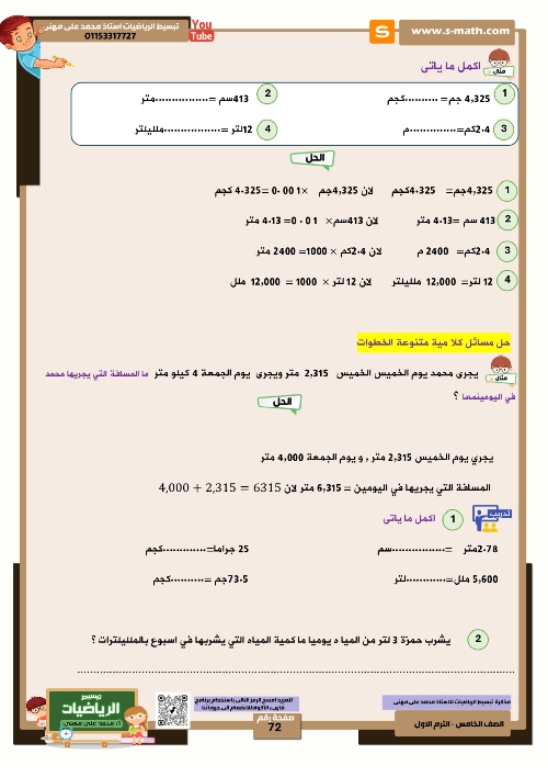 مدرس دوت كوم مذكره في الرياضيات الصف الخامس الابتدائي الترم الاول (الجزء الاول)