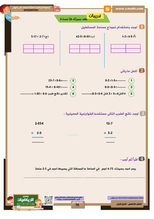 مدرس دوت كوم مذكره في الرياضيات الصف الخامس الابتدائي الترم الاول (الجزء الاول)