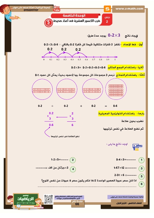 مدرس دوت كوم مذكره في الرياضيات الصف الخامس الابتدائي الترم الاول (الجزء الاول)