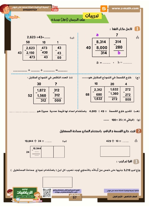 مدرس دوت كوم مذكره في الرياضيات الصف الخامس الابتدائي الترم الاول (الجزء الاول)