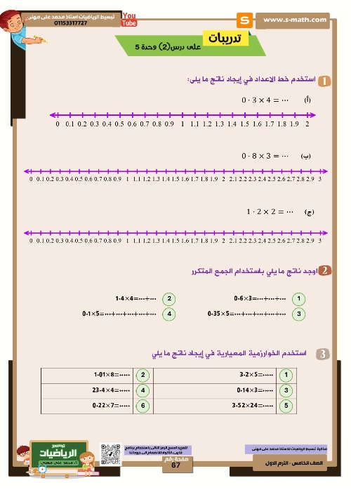 مدرس دوت كوم مذكره في الرياضيات الصف الخامس الابتدائي الترم الاول (الجزء الاول)