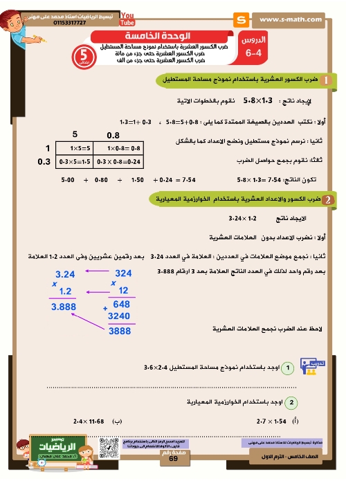 مدرس دوت كوم مذكره في الرياضيات الصف الخامس الابتدائي الترم الاول (الجزء الاول)