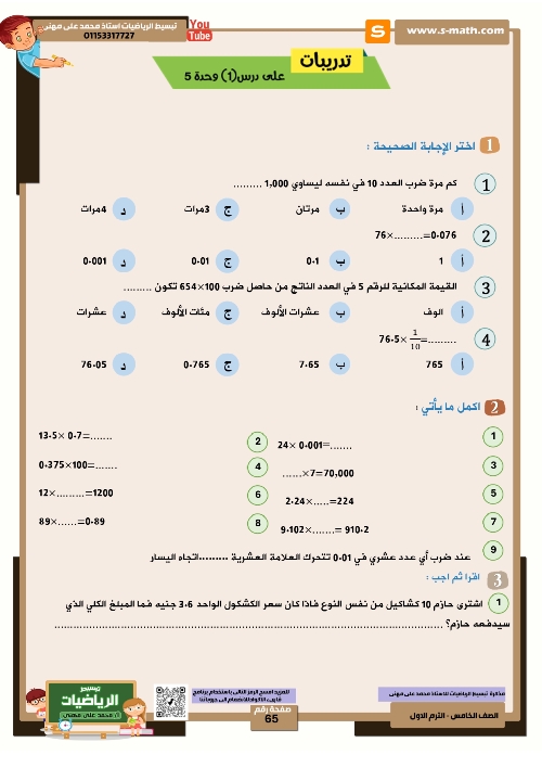 مدرس دوت كوم مذكره في الرياضيات الصف الخامس الابتدائي الترم الاول (الجزء الاول)