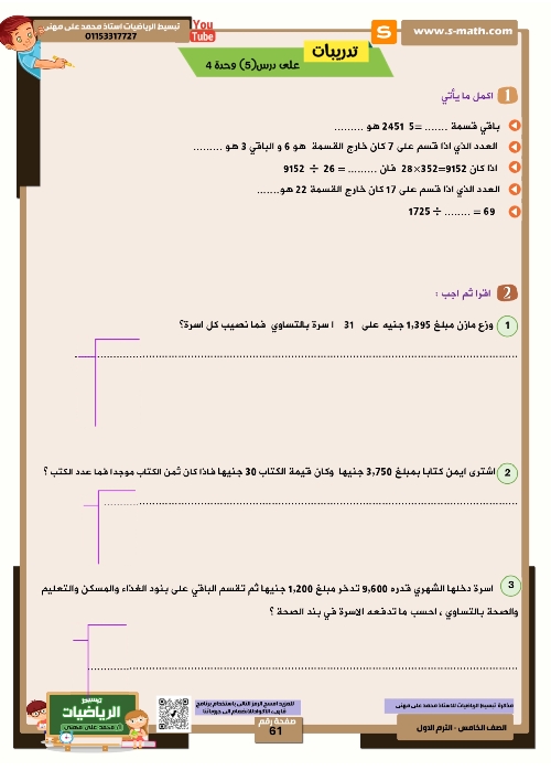 مدرس دوت كوم مذكره في الرياضيات الصف الخامس الابتدائي الترم الاول (الجزء الاول)