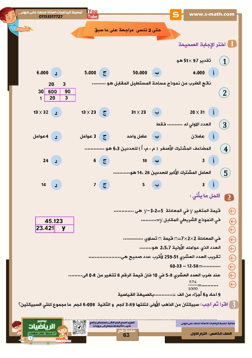 مدرس دوت كوم مذكره في الرياضيات الصف الخامس الابتدائي الترم الاول (الجزء الاول)