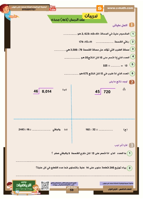 مدرس دوت كوم مذكره في الرياضيات الصف الخامس الابتدائي الترم الاول (الجزء الاول)