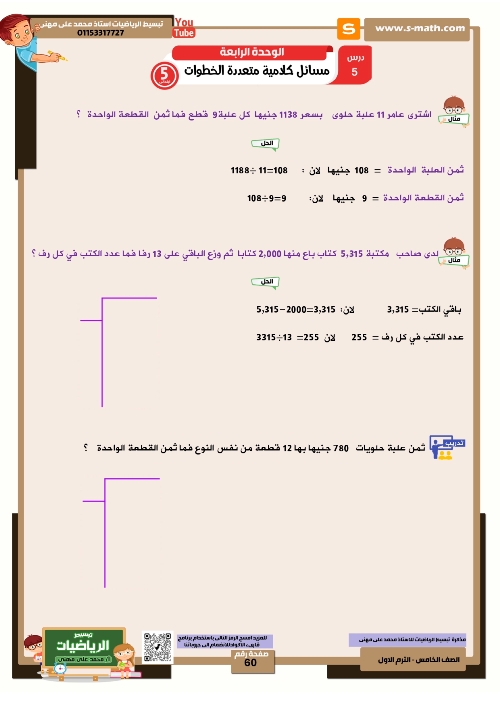 مدرس دوت كوم مذكره في الرياضيات الصف الخامس الابتدائي الترم الاول (الجزء الاول)