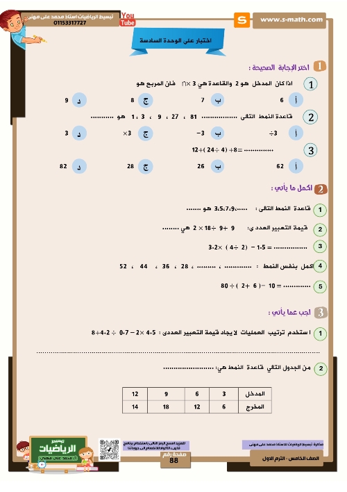 مدرس دوت كوم مذكره في الرياضيات الصف الخامس الابتدائي الترم الاول (الجزء الثاني)