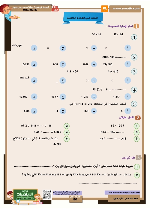 مدرس دوت كوم مذكره في الرياضيات الصف الخامس الابتدائي الترم الاول (الجزء الثاني)