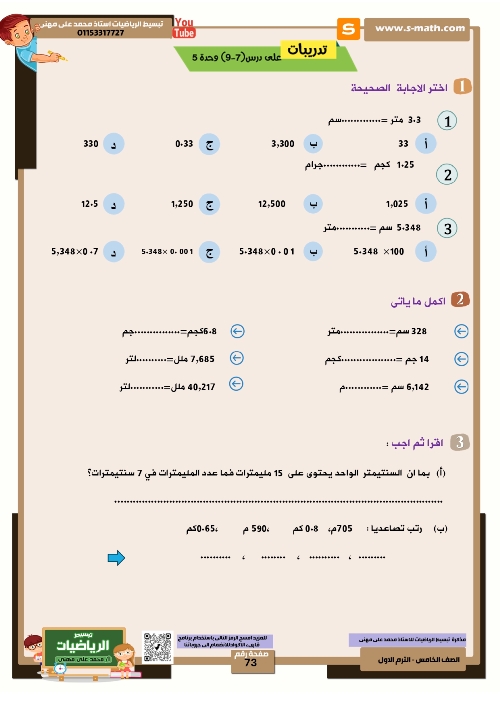 مدرس اون لاين دوت كوم مذكره في الرياضيات الصف الخامس الابتدائي الترم الاول (الجزء الثاني) مدرس دوت كوم