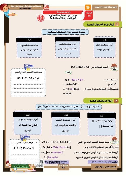 مدرس دوت كوم مذكره في الرياضيات الصف الخامس الابتدائي الترم الاول (الجزء الثاني)