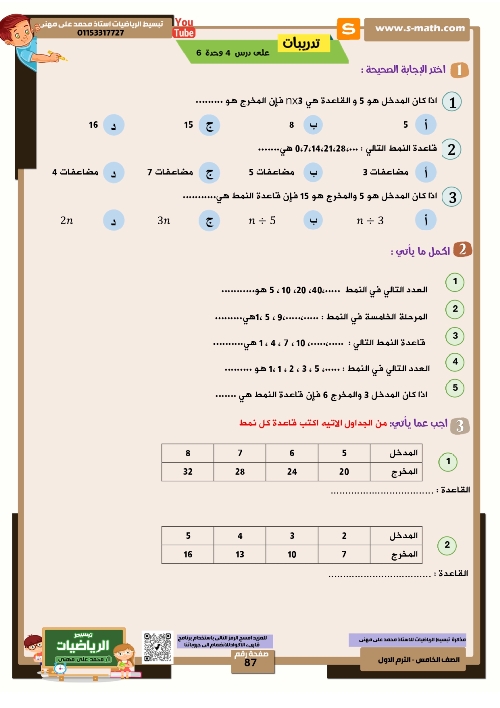 مدرس دوت كوم مذكره في الرياضيات الصف الخامس الابتدائي الترم الاول (الجزء الثاني)