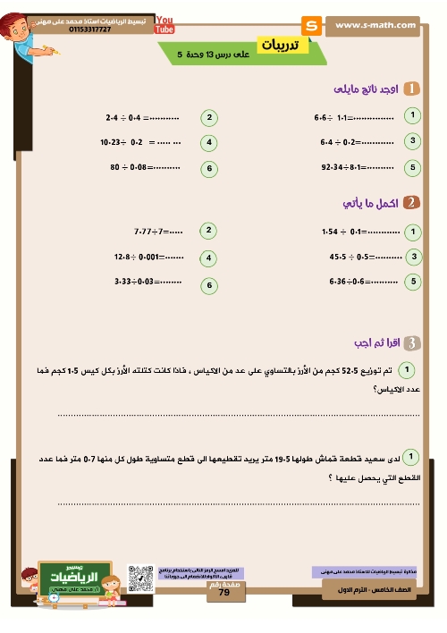 مدرس دوت كوم مذكره في الرياضيات الصف الخامس الابتدائي الترم الاول (الجزء الثاني)