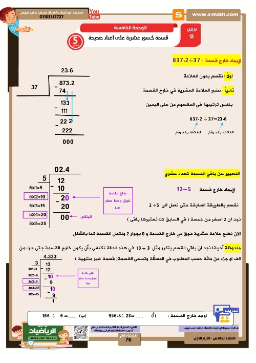 مدرس دوت كوم مذكره في الرياضيات الصف الخامس الابتدائي الترم الاول (الجزء الثاني)