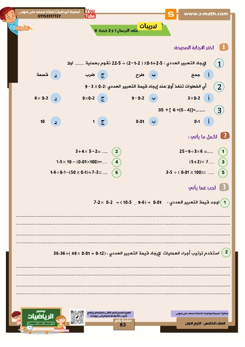 مدرس دوت كوم مذكره في الرياضيات الصف الخامس الابتدائي الترم الاول (الجزء الثاني)