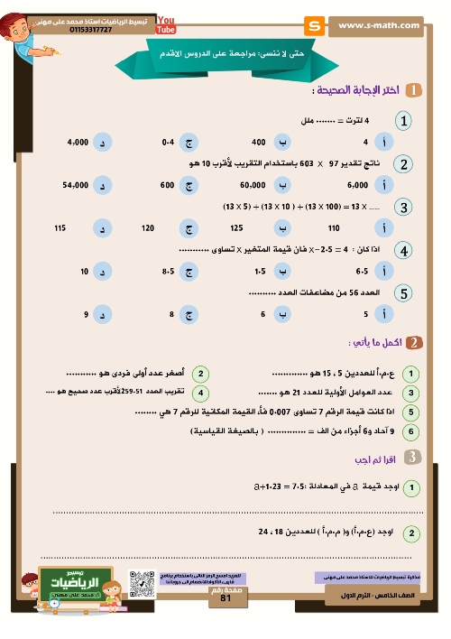 مدرس دوت كوم مذكره في الرياضيات الصف الخامس الابتدائي الترم الاول (الجزء الثاني)