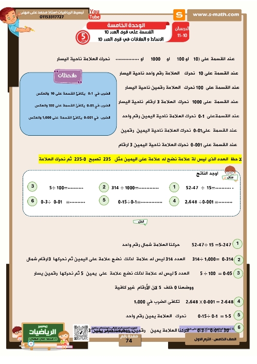 مدرس دوت كوم مذكره في الرياضيات الصف الخامس الابتدائي الترم الاول (الجزء الثاني)