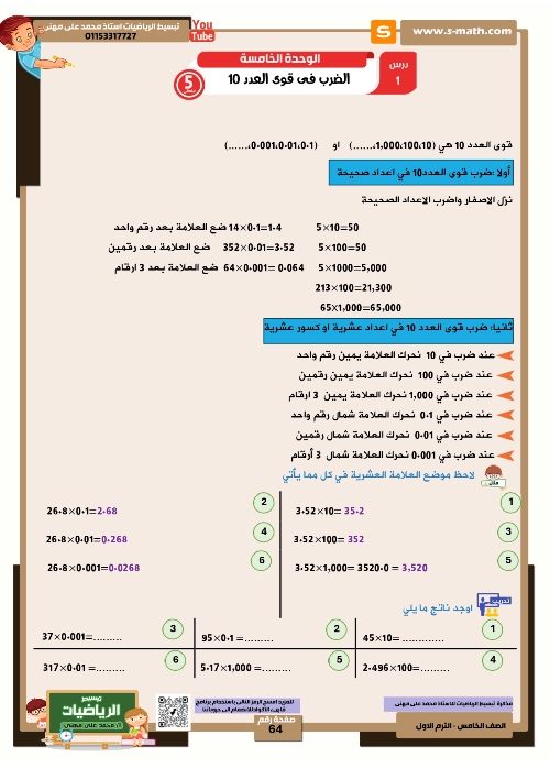 مدرس دوت كوم مذكره في الرياضيات الصف الخامس الابتدائي الترم الاول (الجزء الثاني)