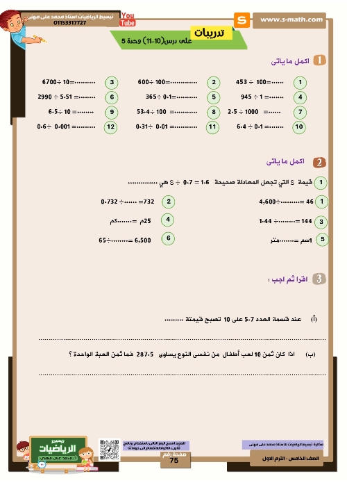 مدرس دوت كوم مذكره في الرياضيات الصف الخامس الابتدائي الترم الاول (الجزء الثاني)