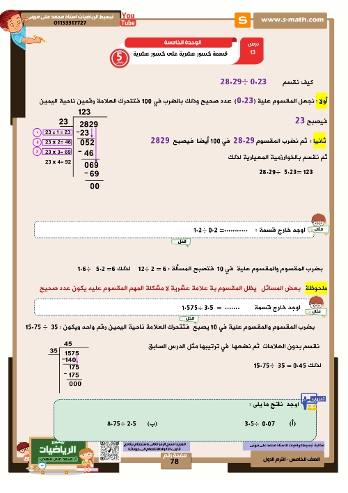 مدرس دوت كوم مذكره في الرياضيات الصف الخامس الابتدائي الترم الاول (الجزء الثاني)