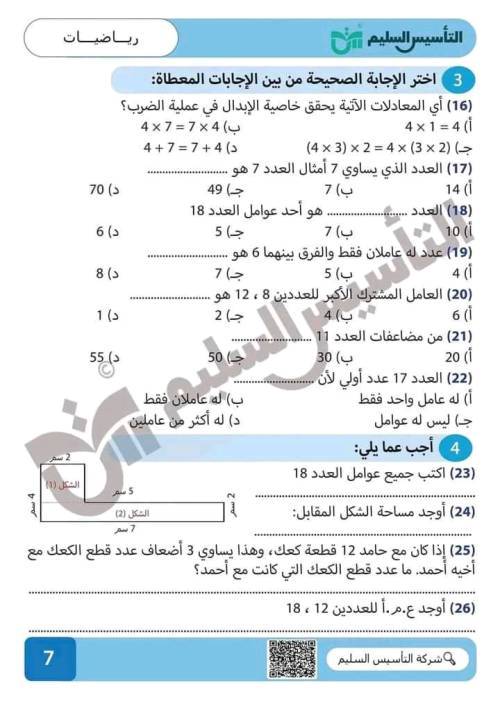 مدرس اول مراجعة شهر نوفمبر في الرياضيات الصف الرابع الإبتدائي الترم الاول