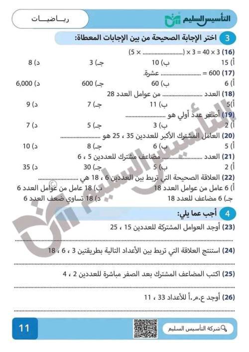 مدرس اول مراجعة شهر نوفمبر في الرياضيات الصف الرابع الإبتدائي الترم الاول