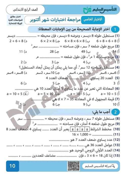 مدرس اول مراجعة شهر نوفمبر في الرياضيات الصف الرابع الإبتدائي الترم الاول