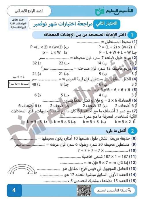 مدرس اول مراجعة شهر نوفمبر في الرياضيات الصف الرابع الإبتدائي الترم الاول