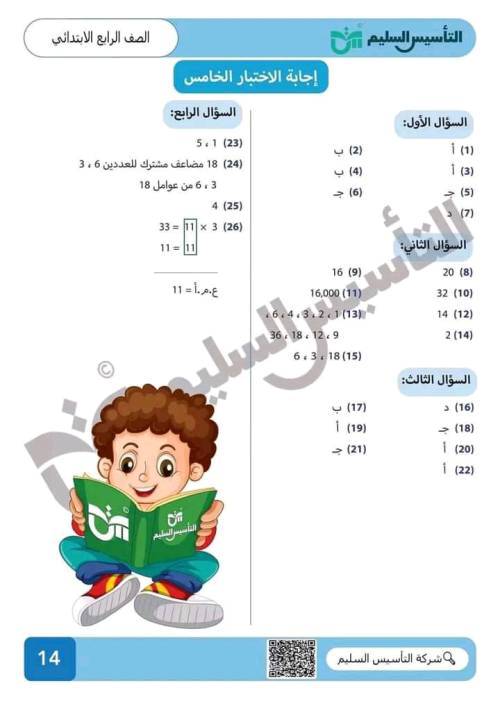 مدرس اول مراجعة شهر نوفمبر في الرياضيات الصف الرابع الإبتدائي الترم الاول