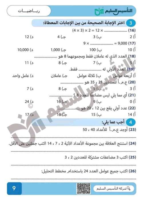 مدرس اول مراجعة شهر نوفمبر في الرياضيات الصف الرابع الإبتدائي الترم الاول