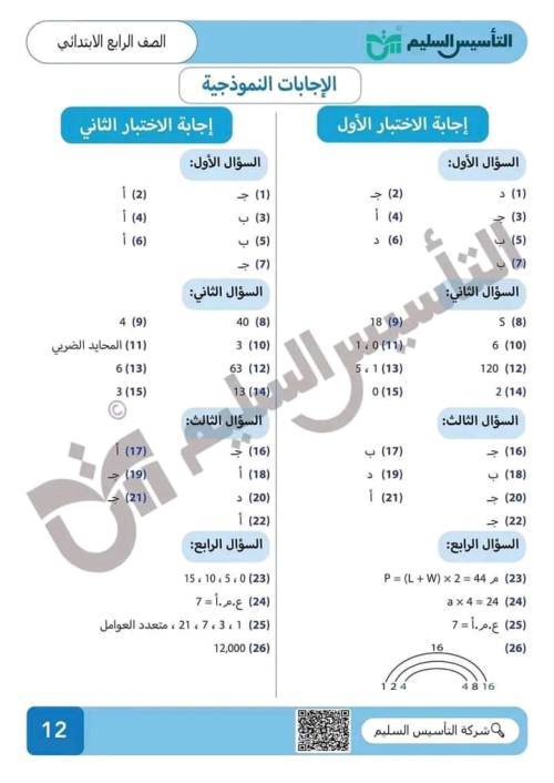 مدرس اول مراجعة شهر نوفمبر في الرياضيات الصف الرابع الإبتدائي الترم الاول