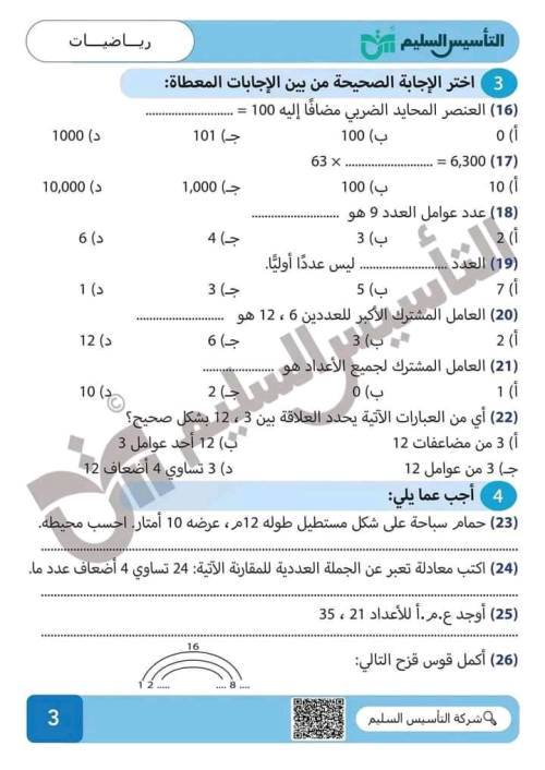 مدرس اول مراجعة شهر نوفمبر في الرياضيات الصف الرابع الإبتدائي الترم الاول