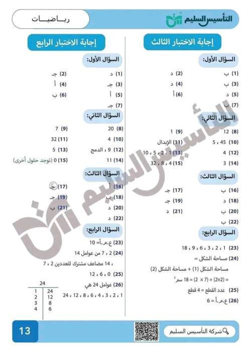 مدرس اول مراجعة شهر نوفمبر في الرياضيات الصف الرابع الإبتدائي الترم الاول