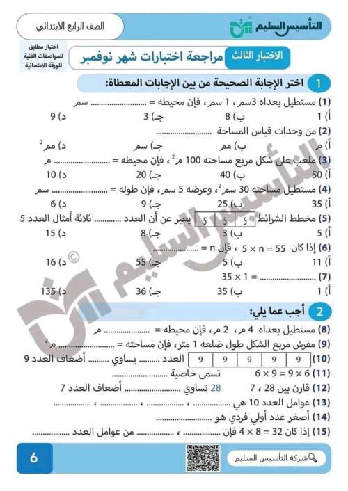 مدرس اول مراجعة شهر نوفمبر في الرياضيات الصف الرابع الإبتدائي الترم الاول